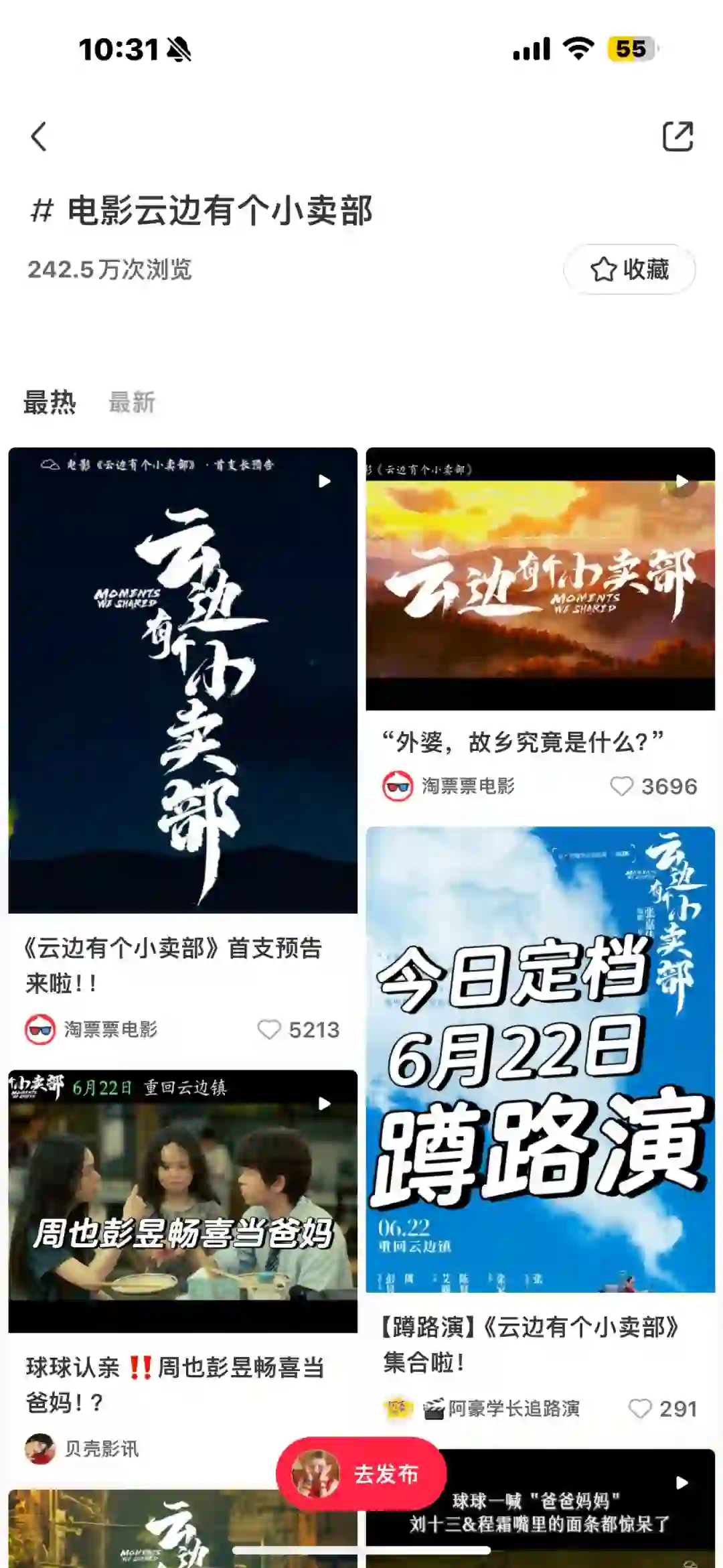 我的老天奶！《云边有个小卖部》电影版来了！