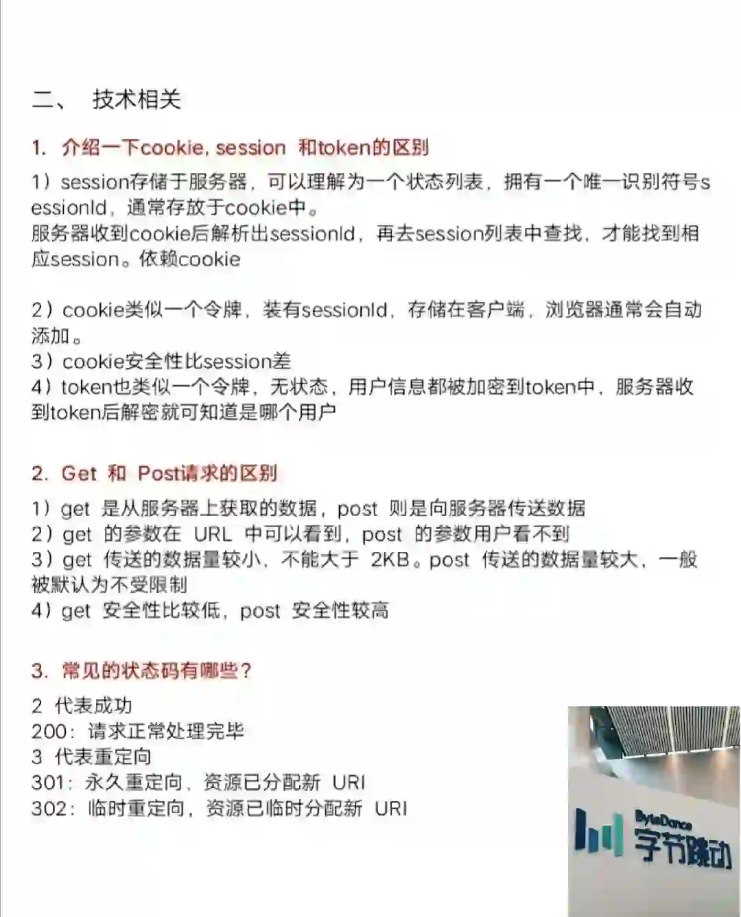 软件测试【技术➕项目】面试题㊙️