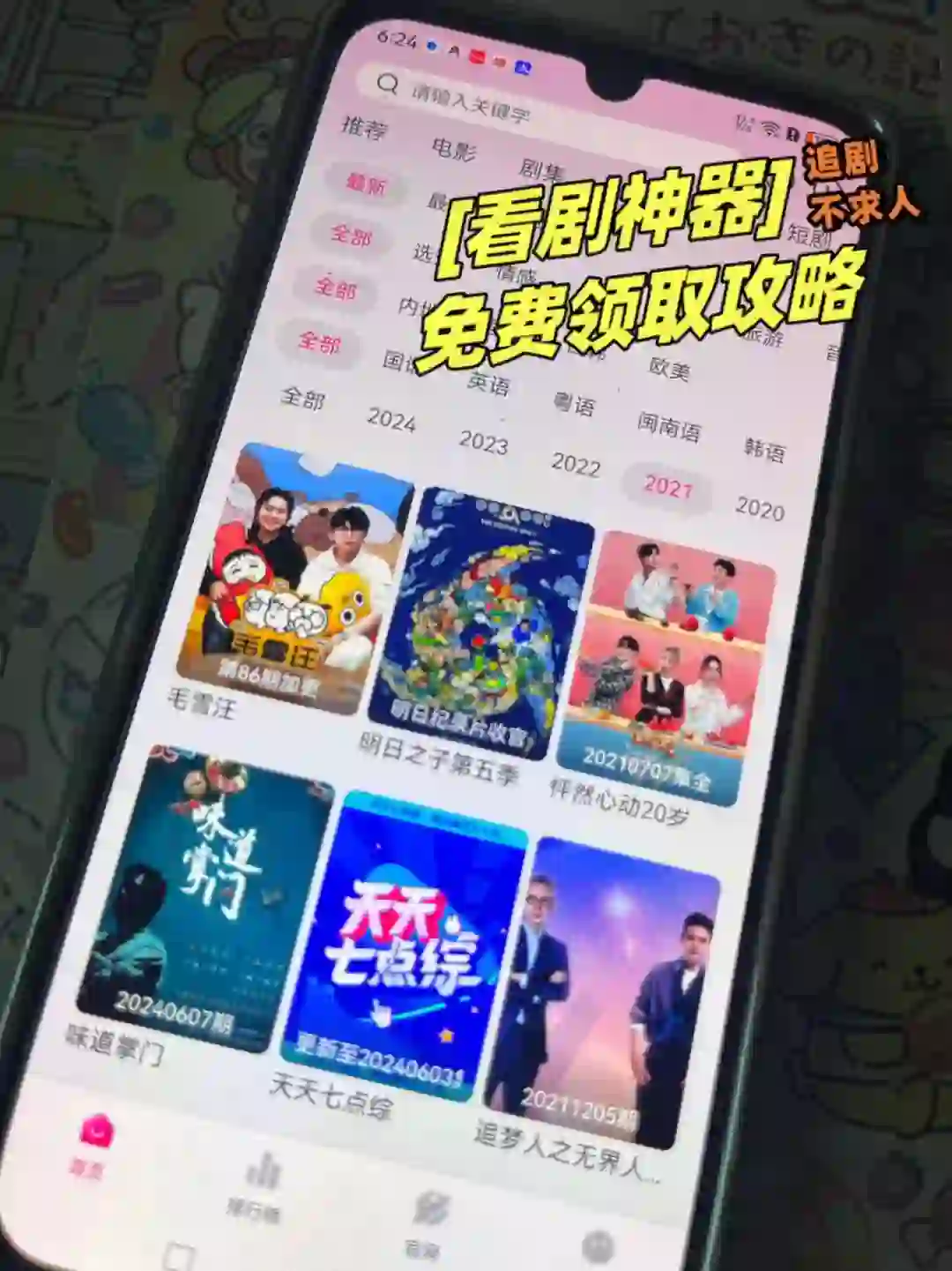 🥳哇哈哈，超清弹幕的免费追剧神器来啦🥳！