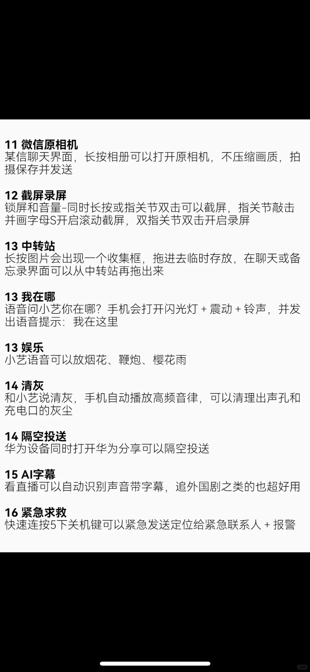 45个华为手机隐藏功能（你都知道多少 海～我