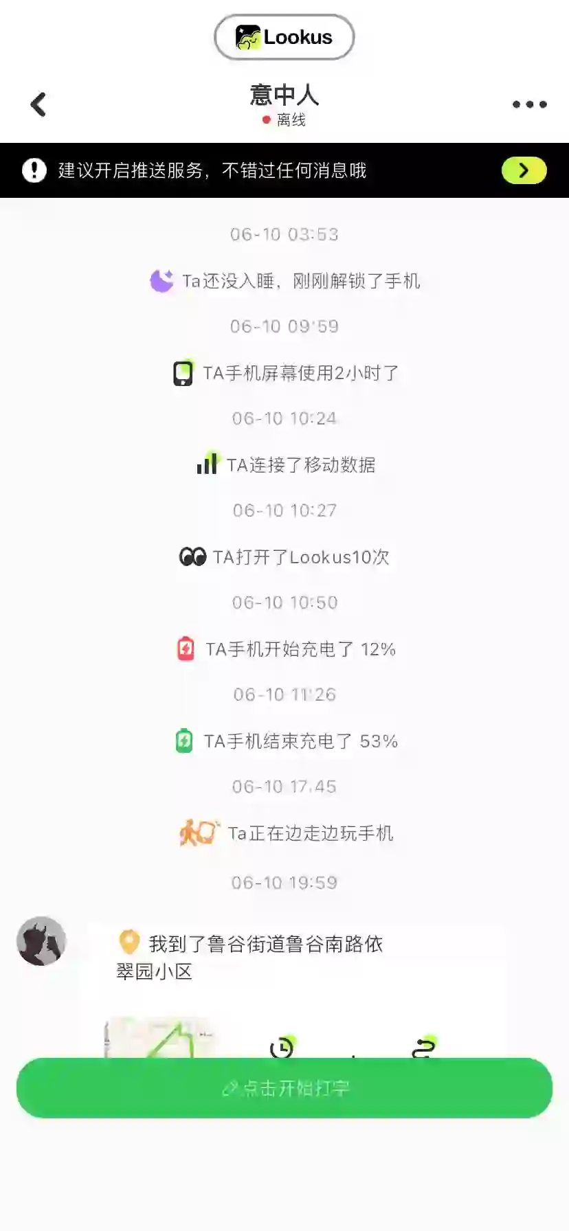 情侣异地恋超级好用的App