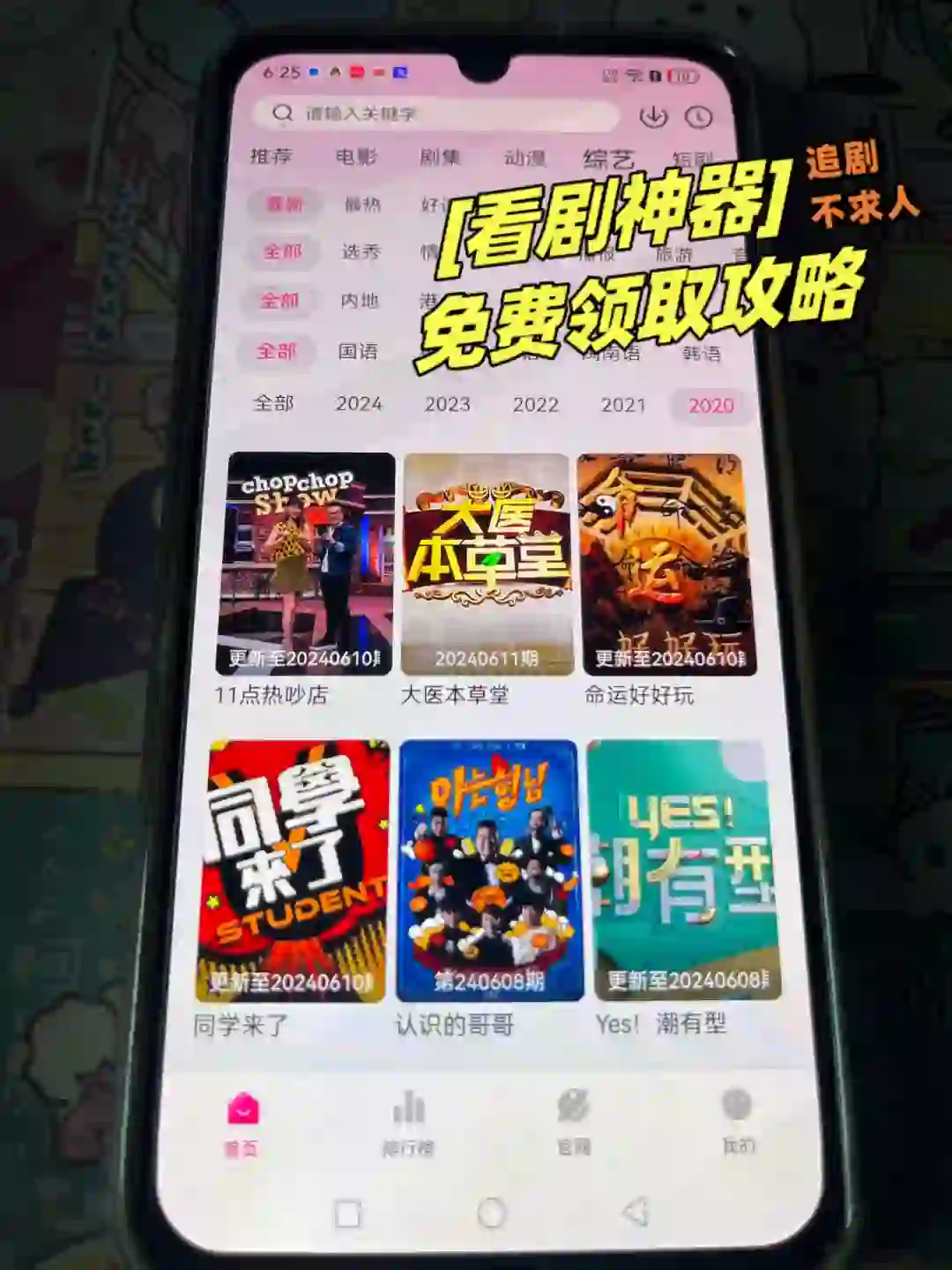 哇呀哇呀🥳！超清弹幕的免费追剧神器出现啦