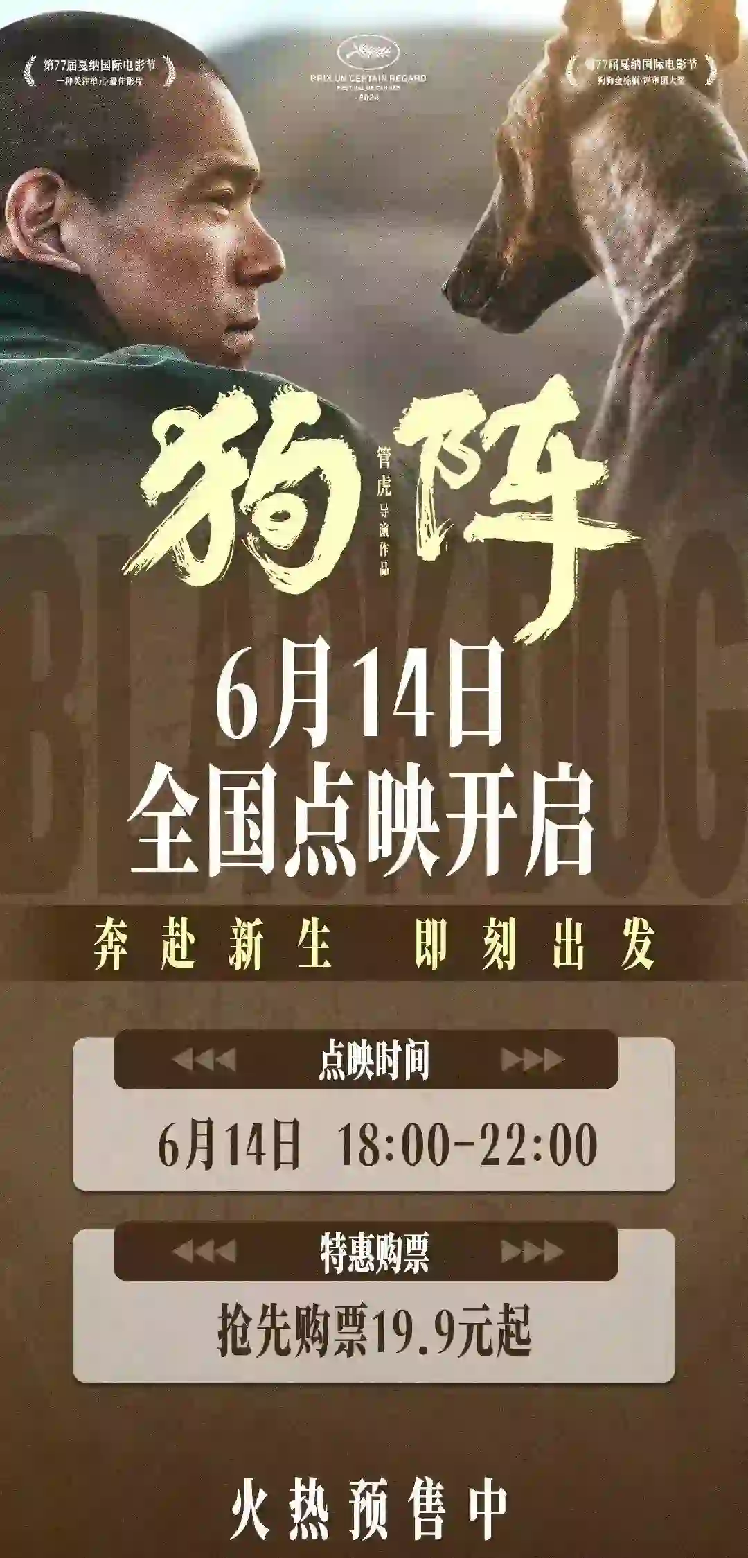 电影狗镇6月14日开启全国点映！
