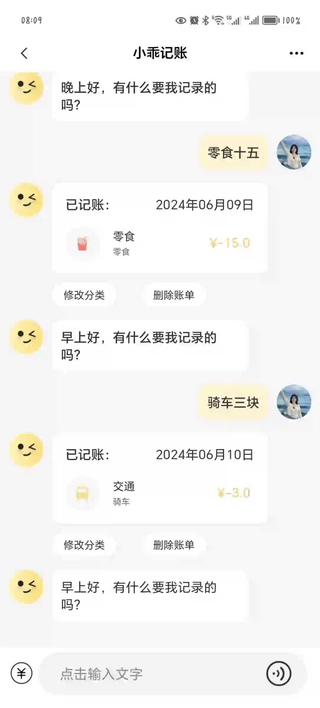 推荐一个记账APP