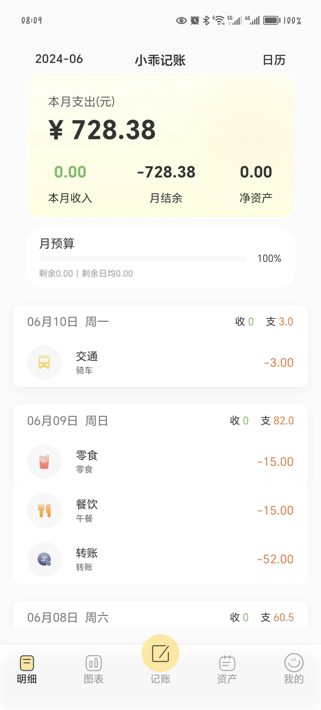推荐一个记账APP