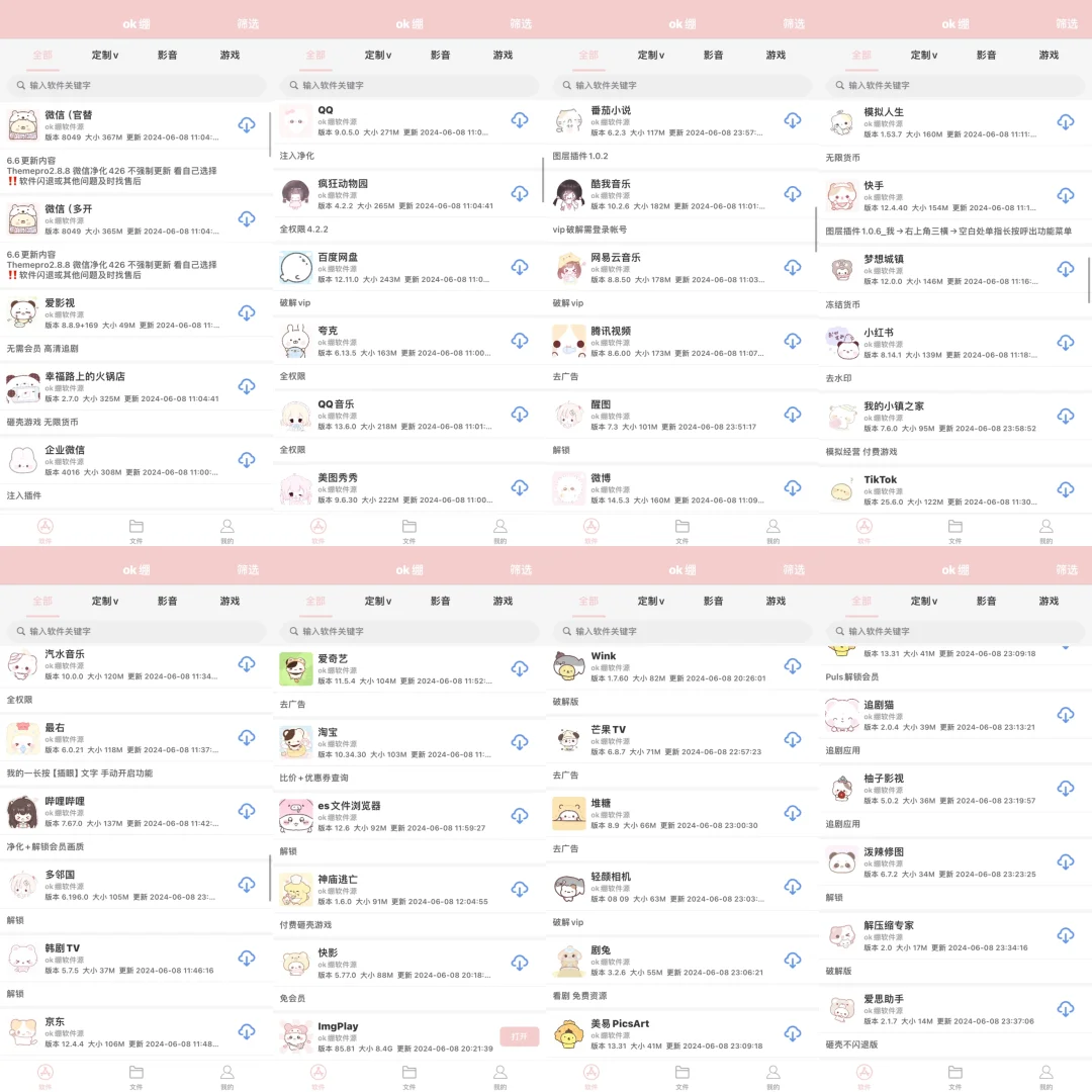 独立自签app上线啦 50+破解软件