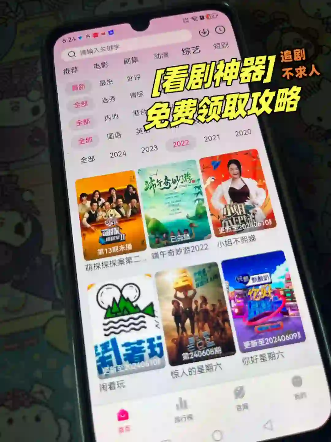 😜宝子们，我找到一个超棒的超清弹幕免费追