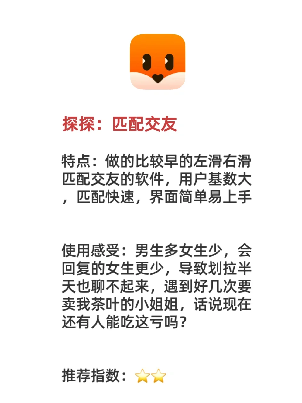 社交社交软件dating app 使用体验