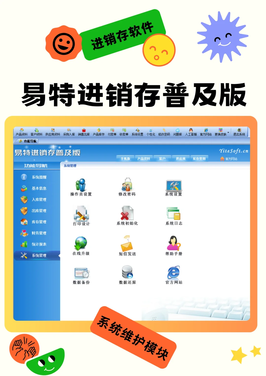 操作非常简单，入门型的进销存管理软件