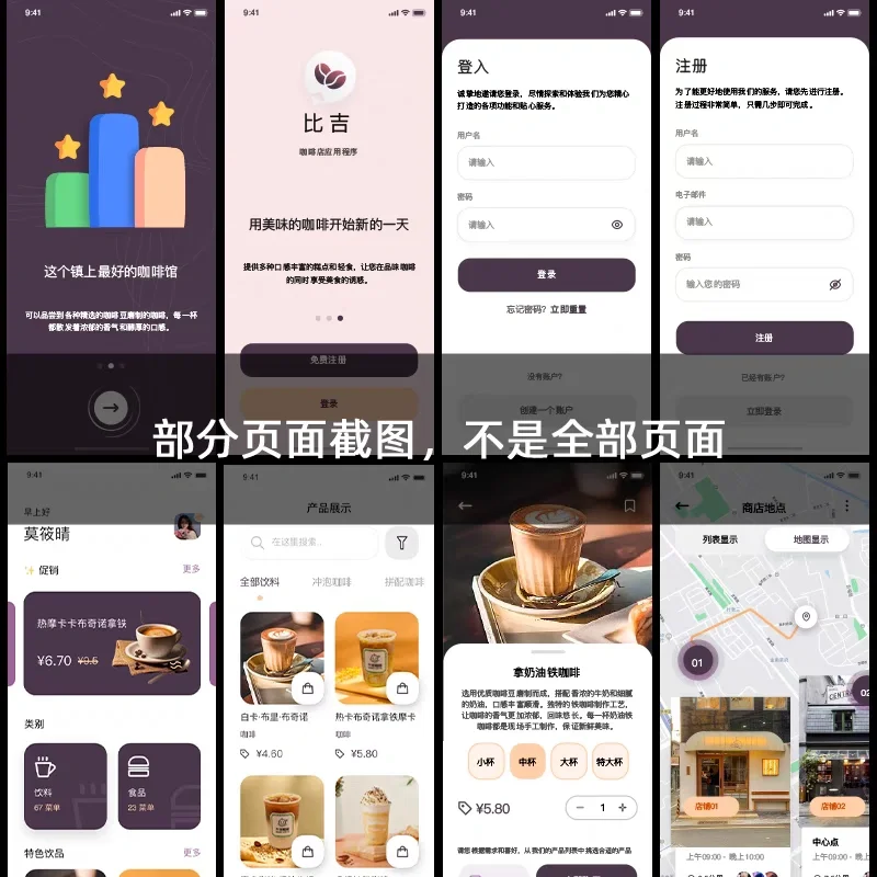 咖啡APP界面PS/axure交互设计16页