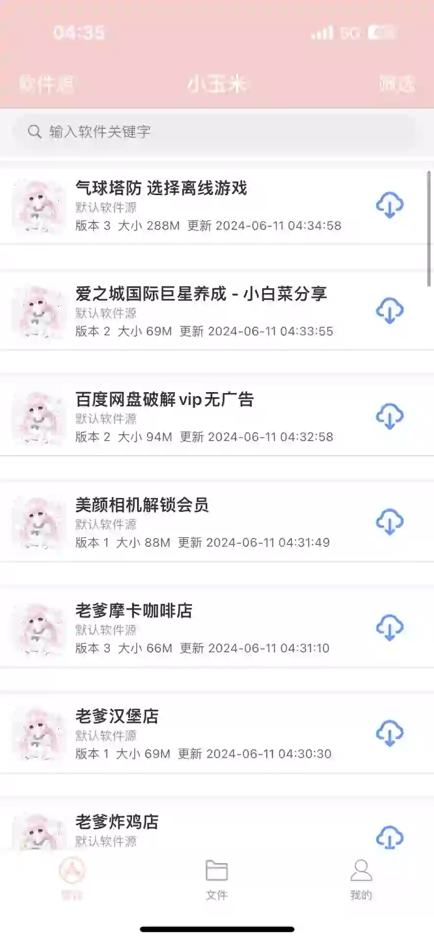 独立自签app ！破解软件50+