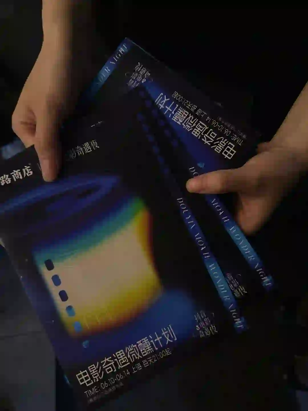 电影奇遇微醺计划🎬打卡