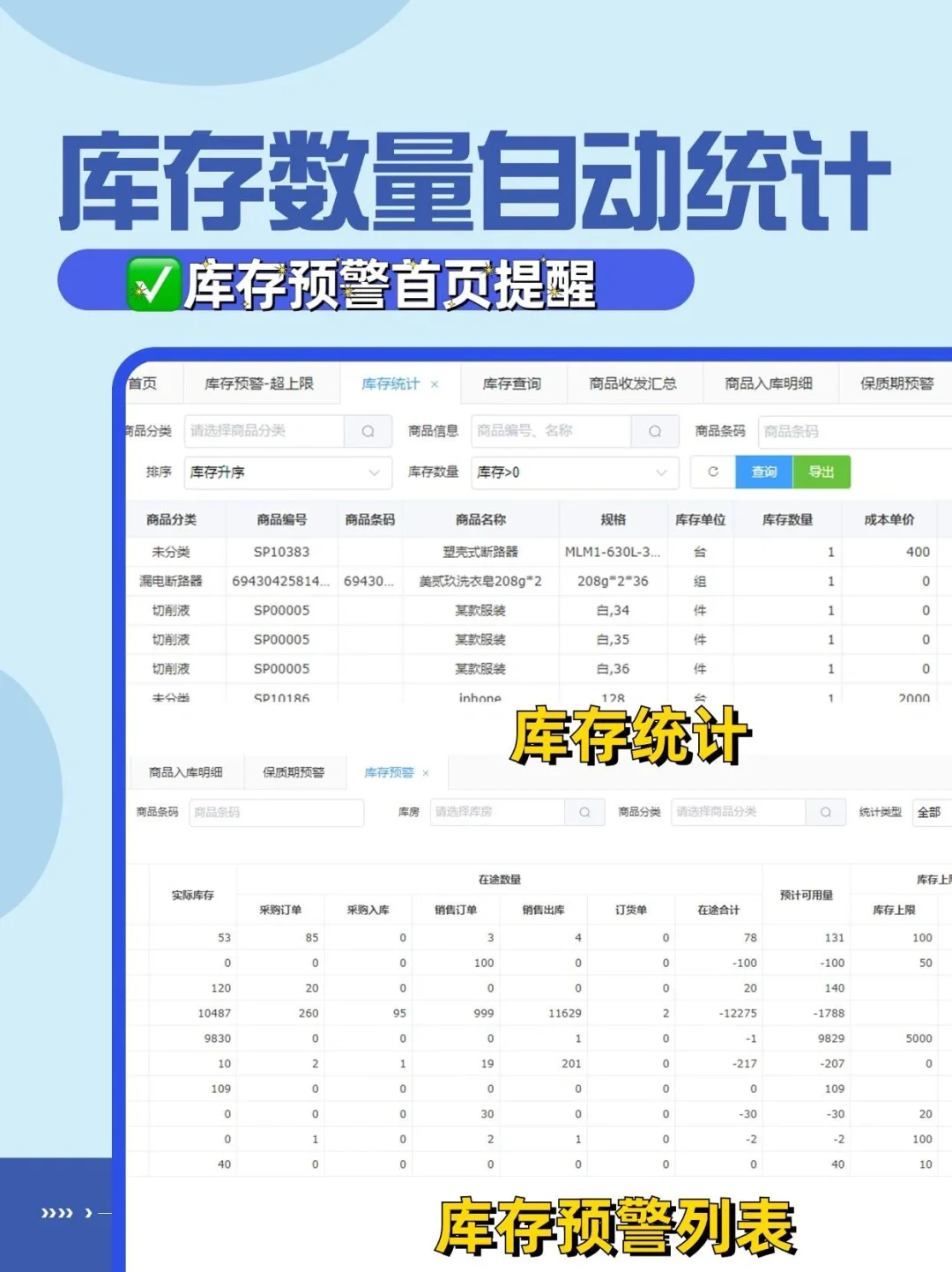 适合门店销售批发👍进销存软件可试用啦