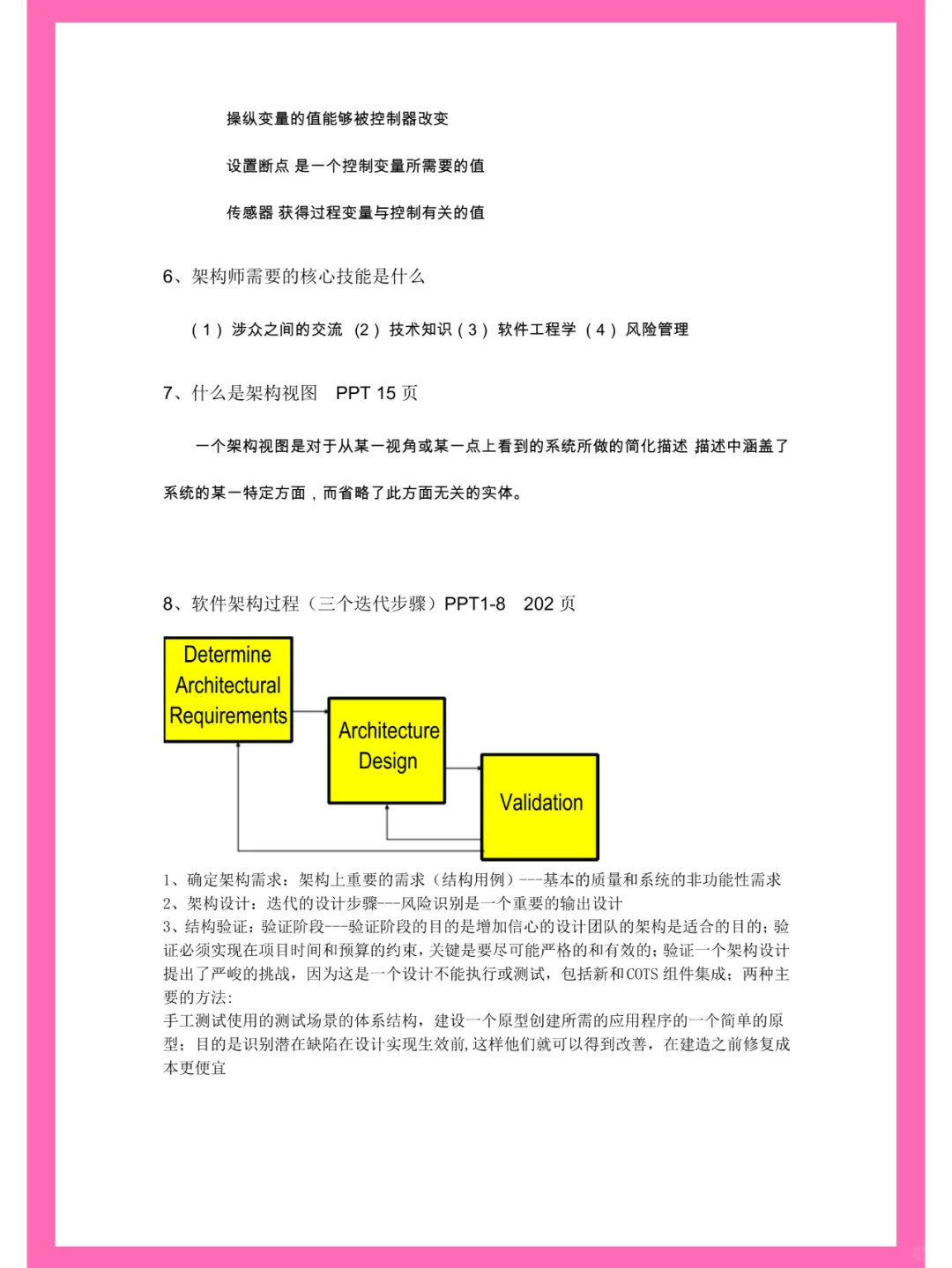 软件设计与体系结构，笔记+名释+题库