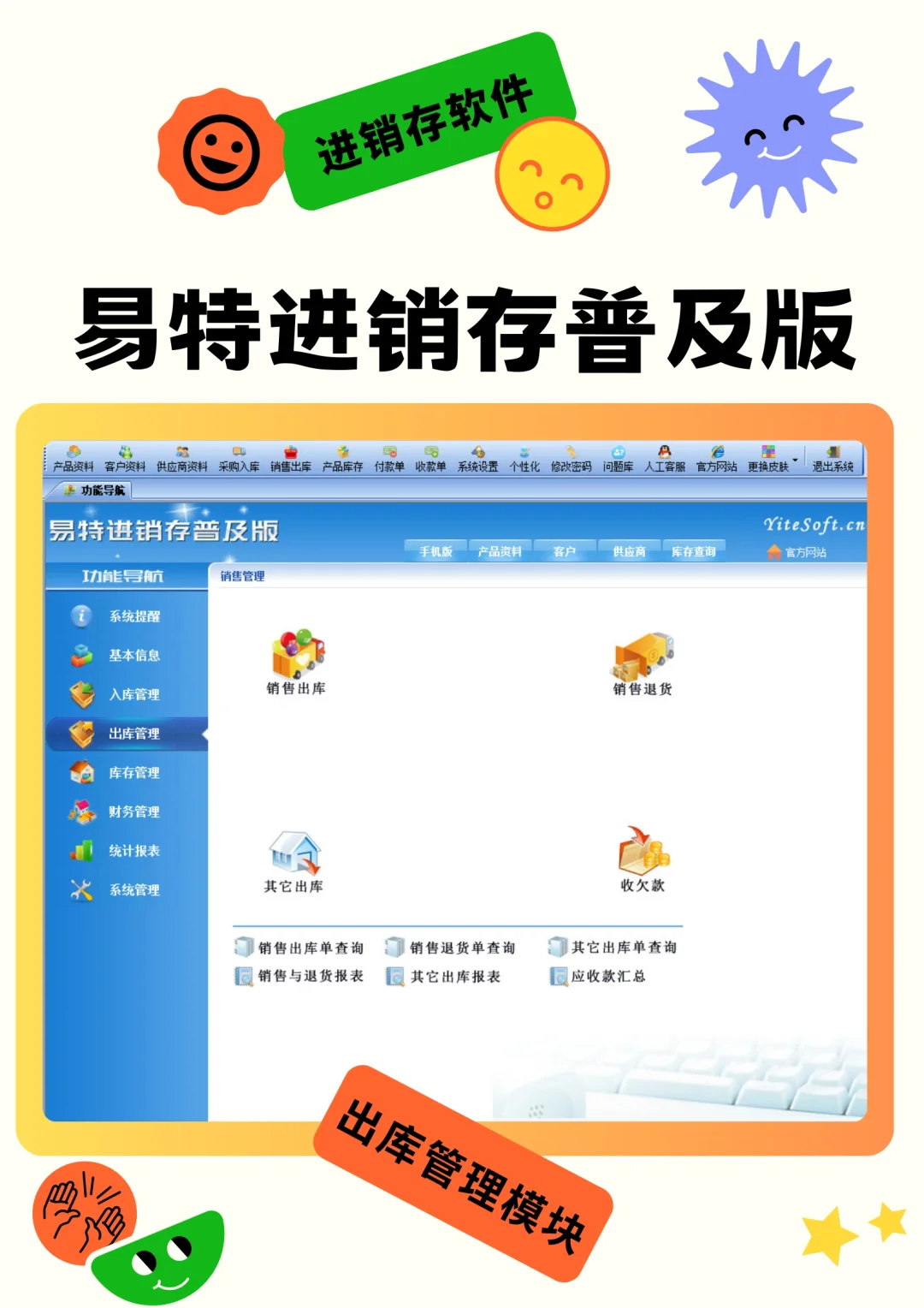操作非常简单，入门型的进销存管理软件