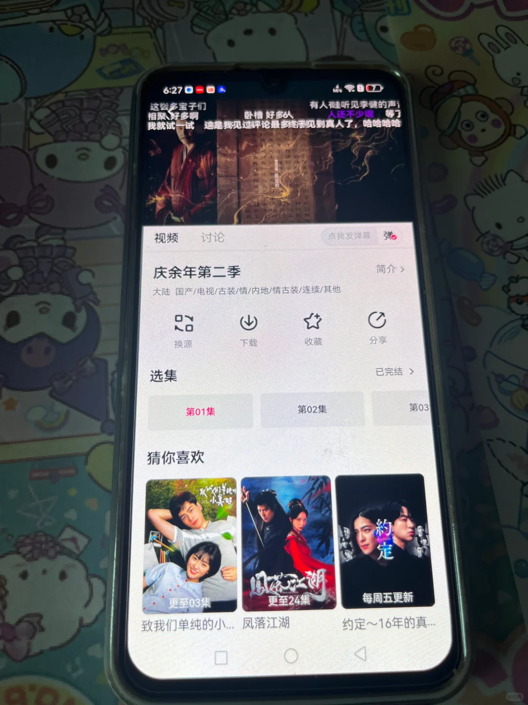 😜宝子们，我找到一个超棒的超清弹幕免费追