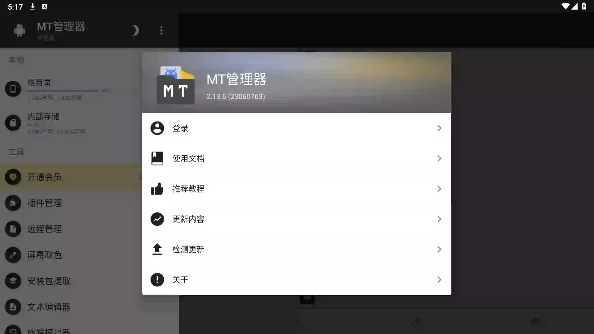 MT管理器,安卓机强大文件管理