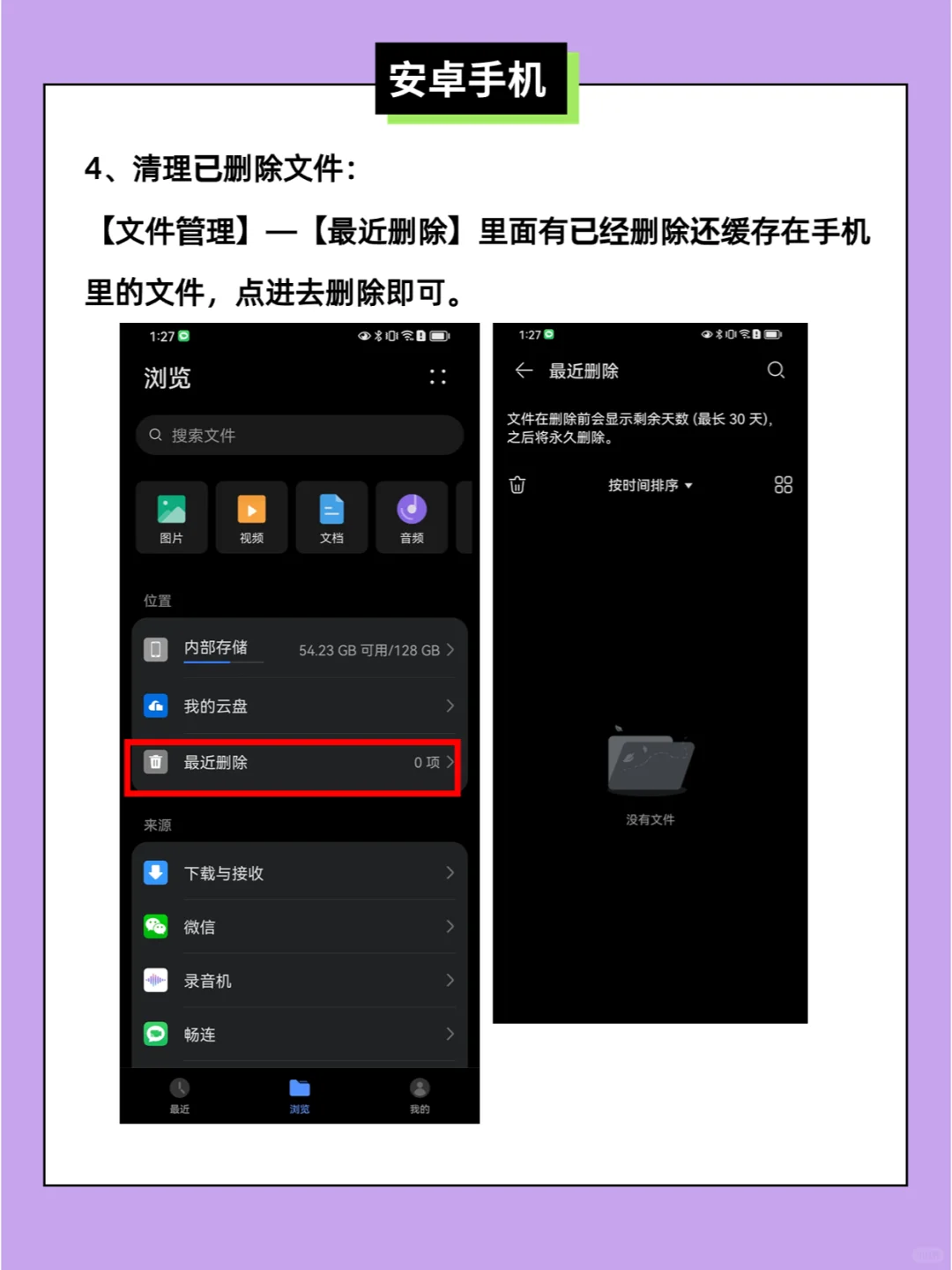 女强人培养计划｜如何清理安卓手机