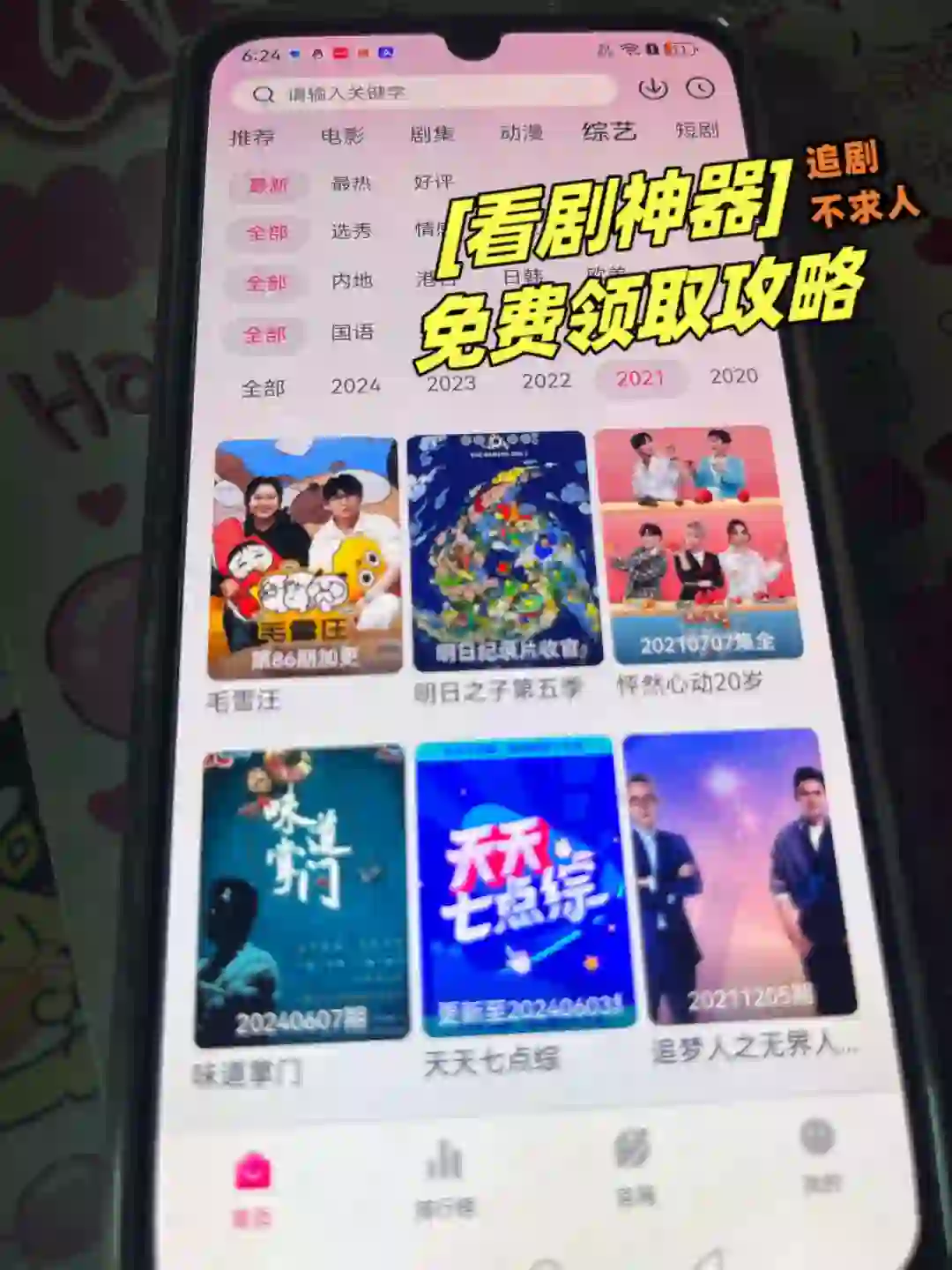 快来看呀👀！这个超清弹幕的免费追剧神器简