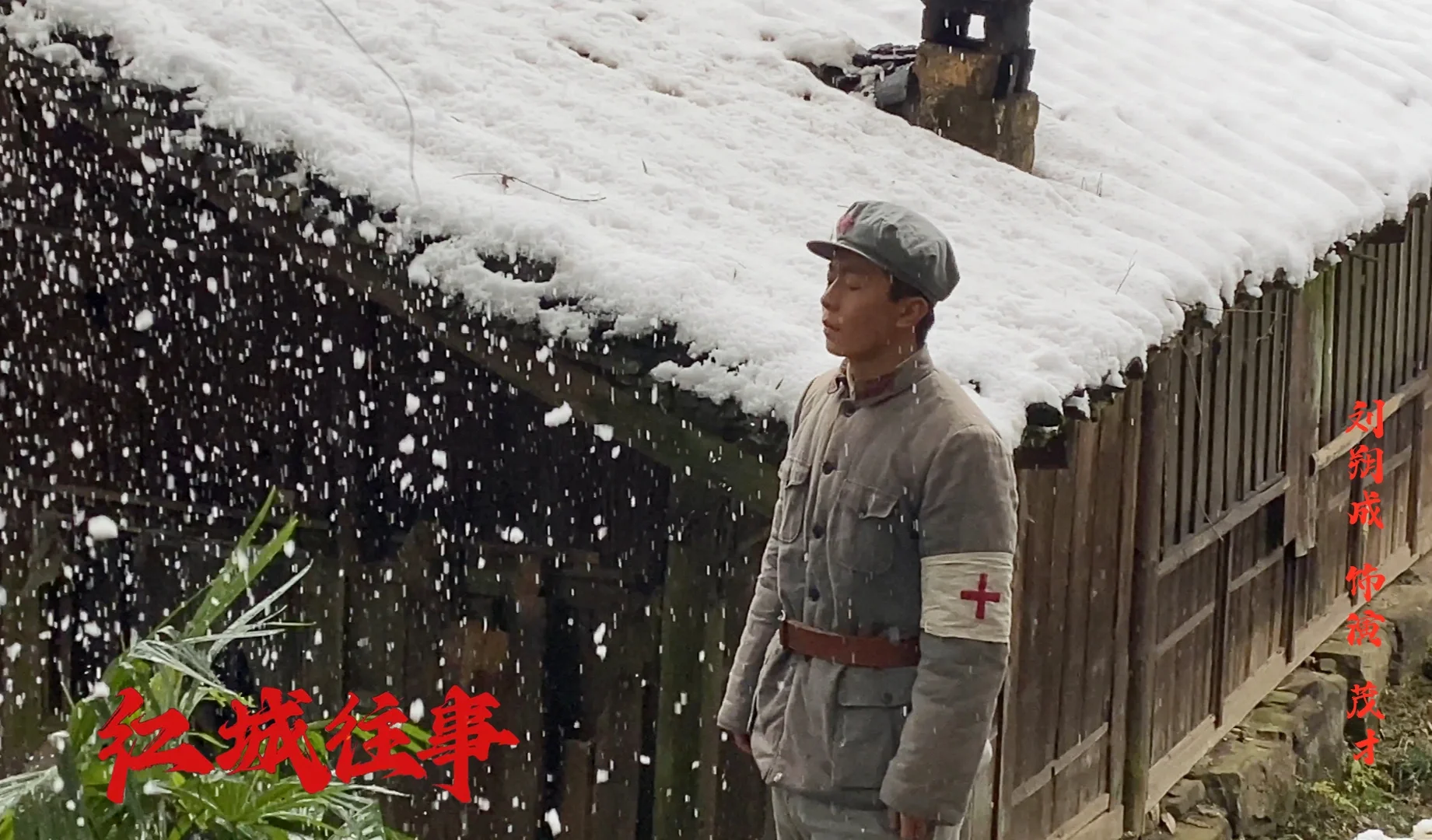 电影《红城往事》首映结束 祝票房大卖