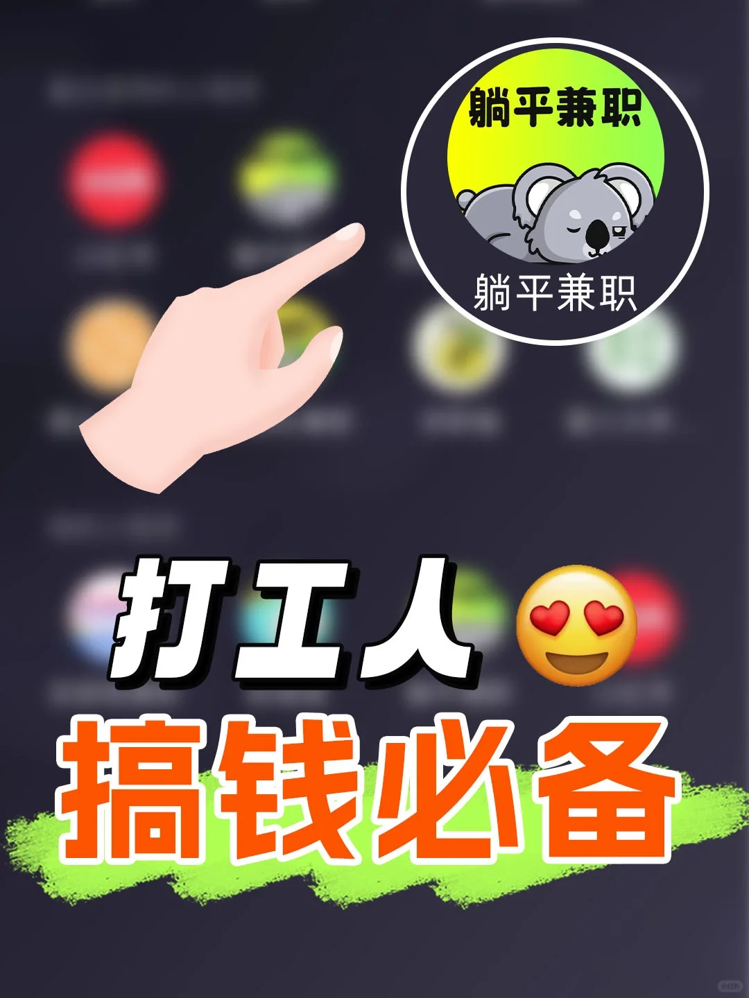 ‼️零花钱有着落了吗