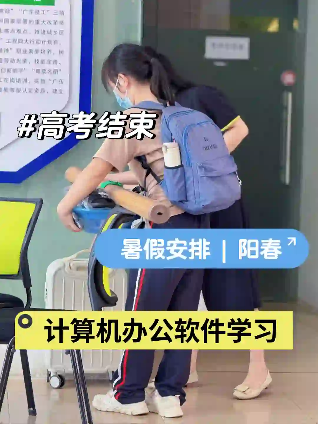 阳春 | 高考结束学电脑软件应用