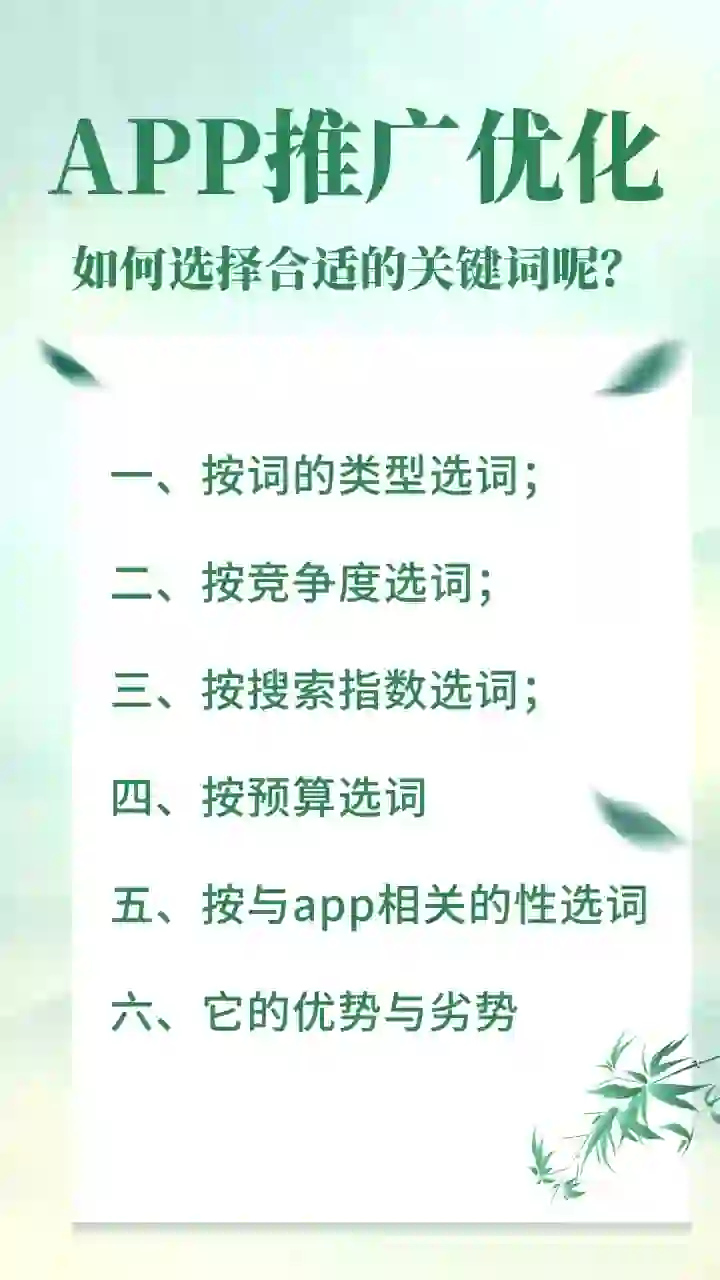 App推广优化 ✨ 如何选择合适的关键词❓
