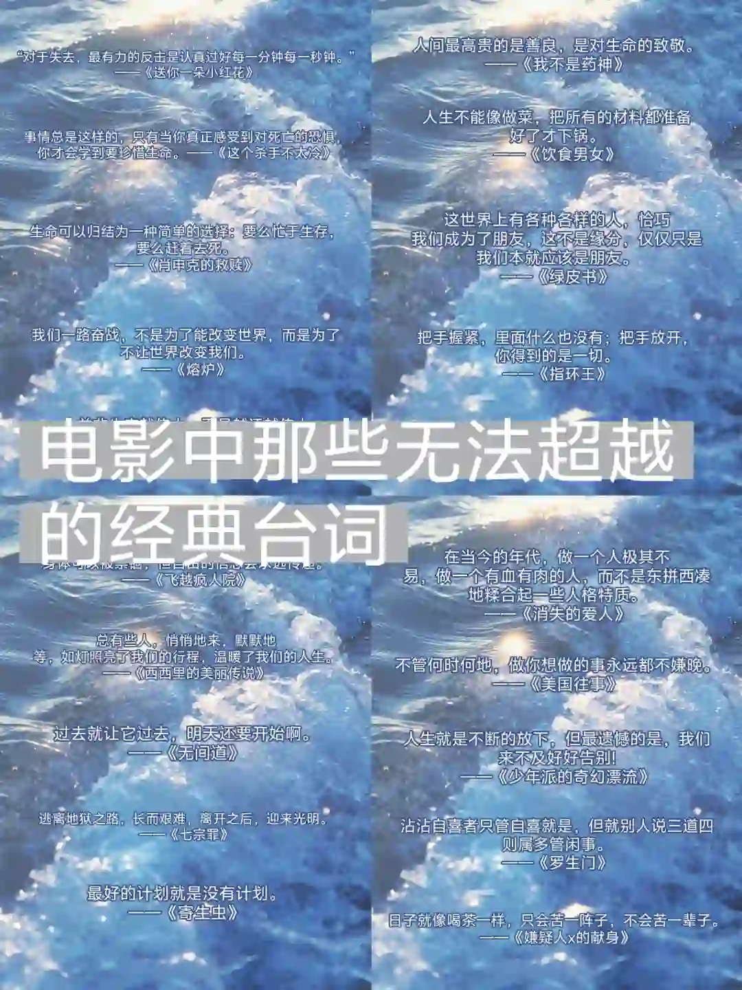 电影中那些无法超越的经典台词✨