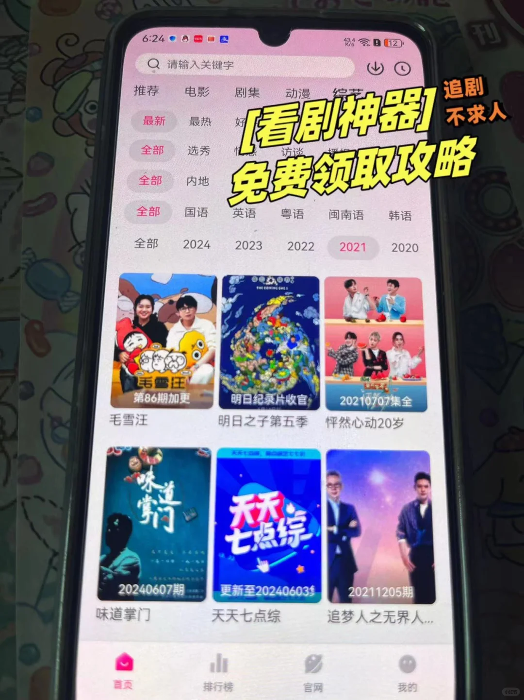😍太惊喜啦，超清弹幕的免费追剧神器出没😎！