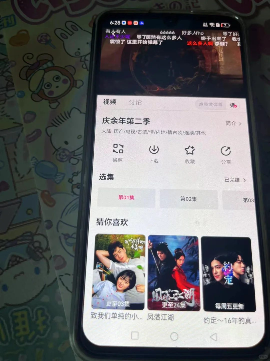 🥳哇哈哈，超清弹幕的免费追剧神器来啦🥳！