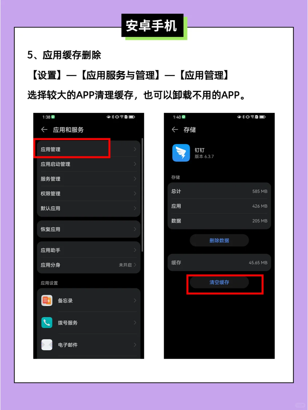 女强人培养计划｜如何清理安卓手机