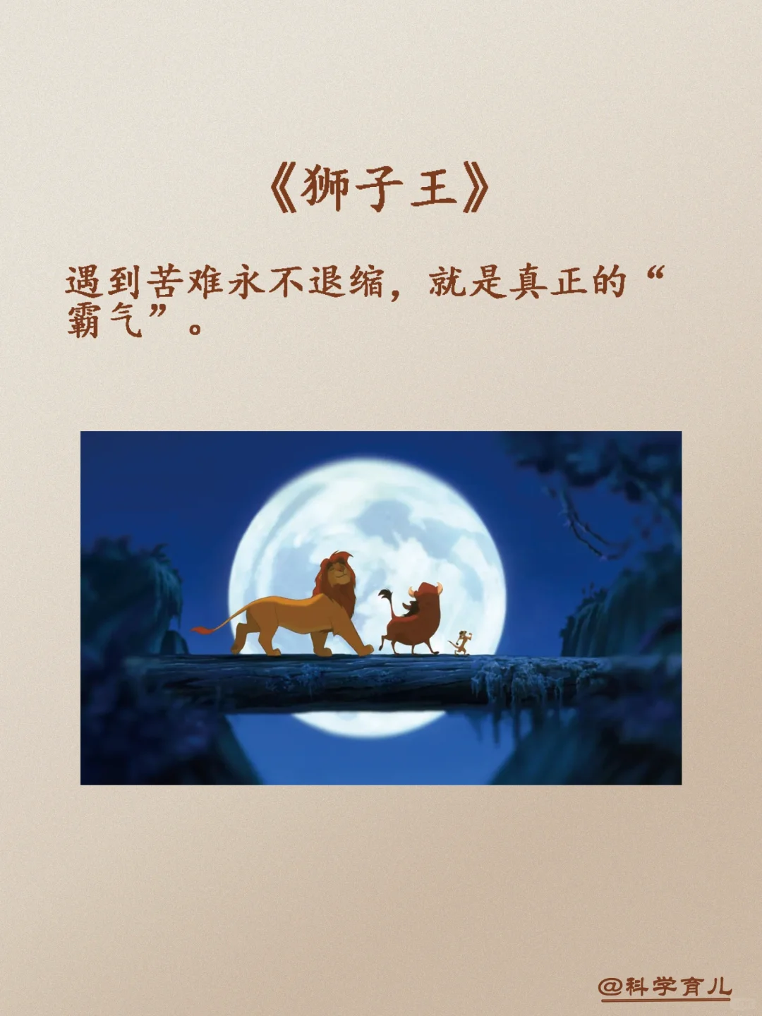 适合孩子心理特点电影推荐之【小学四年级】