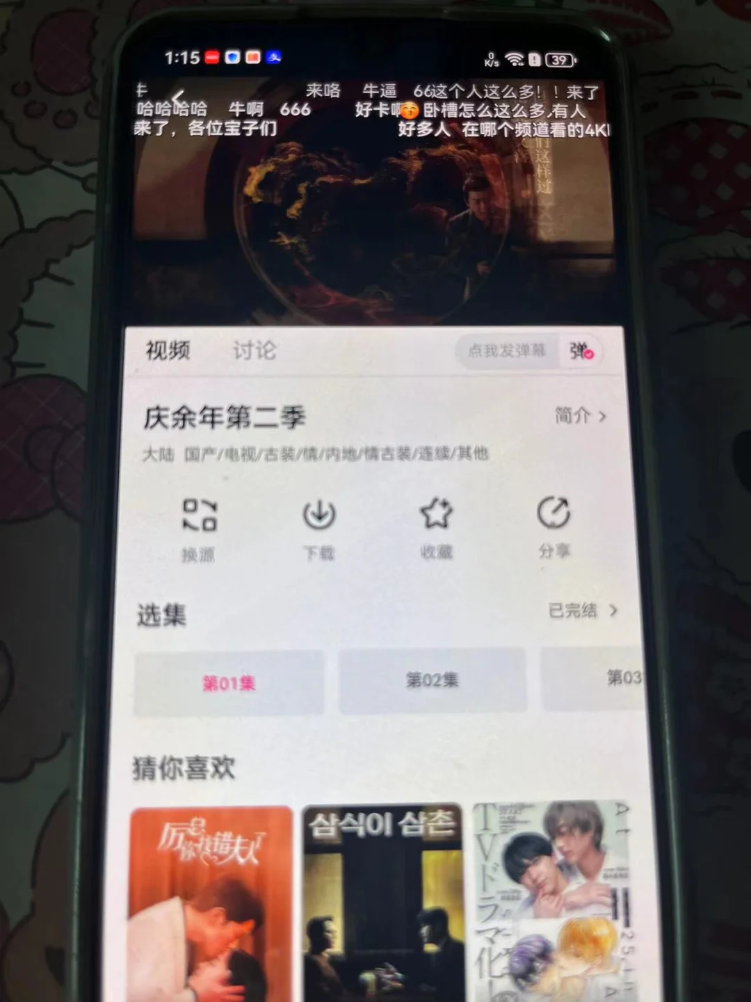 🤩哇呀！发现超清弹幕的免费追剧神器啦！