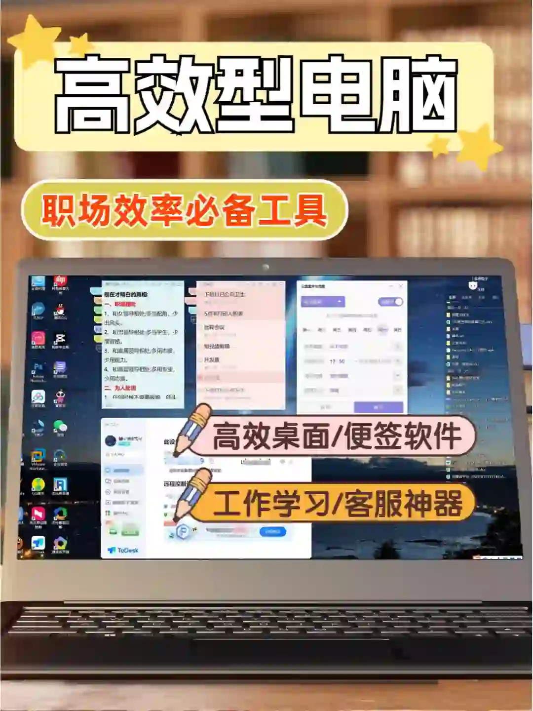 如何装备高效型电脑❓职场效率必备工具大全
