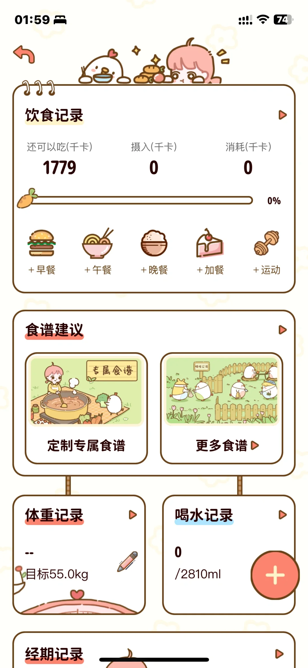 免费减肥app！！！