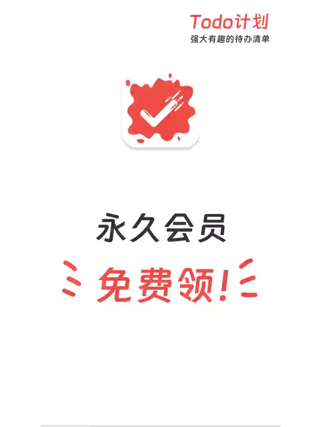 玩游戏的自律软件！