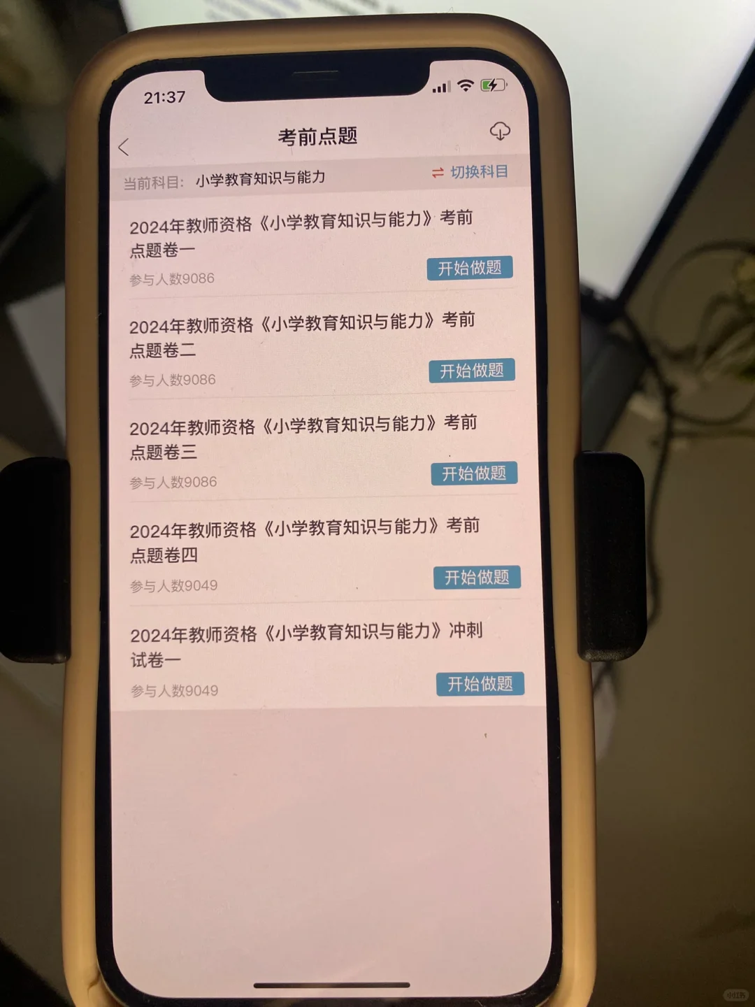 24下教资，为什么我现在才知道这个app啊😭