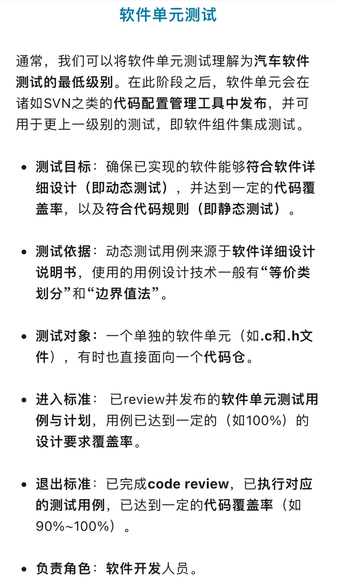 解读汽车软件测试之“软件单元与集成测试”