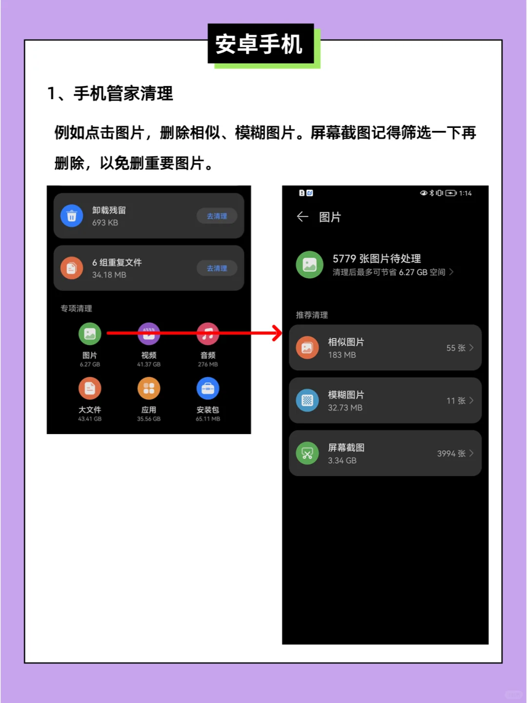 女强人培养计划｜如何清理安卓手机