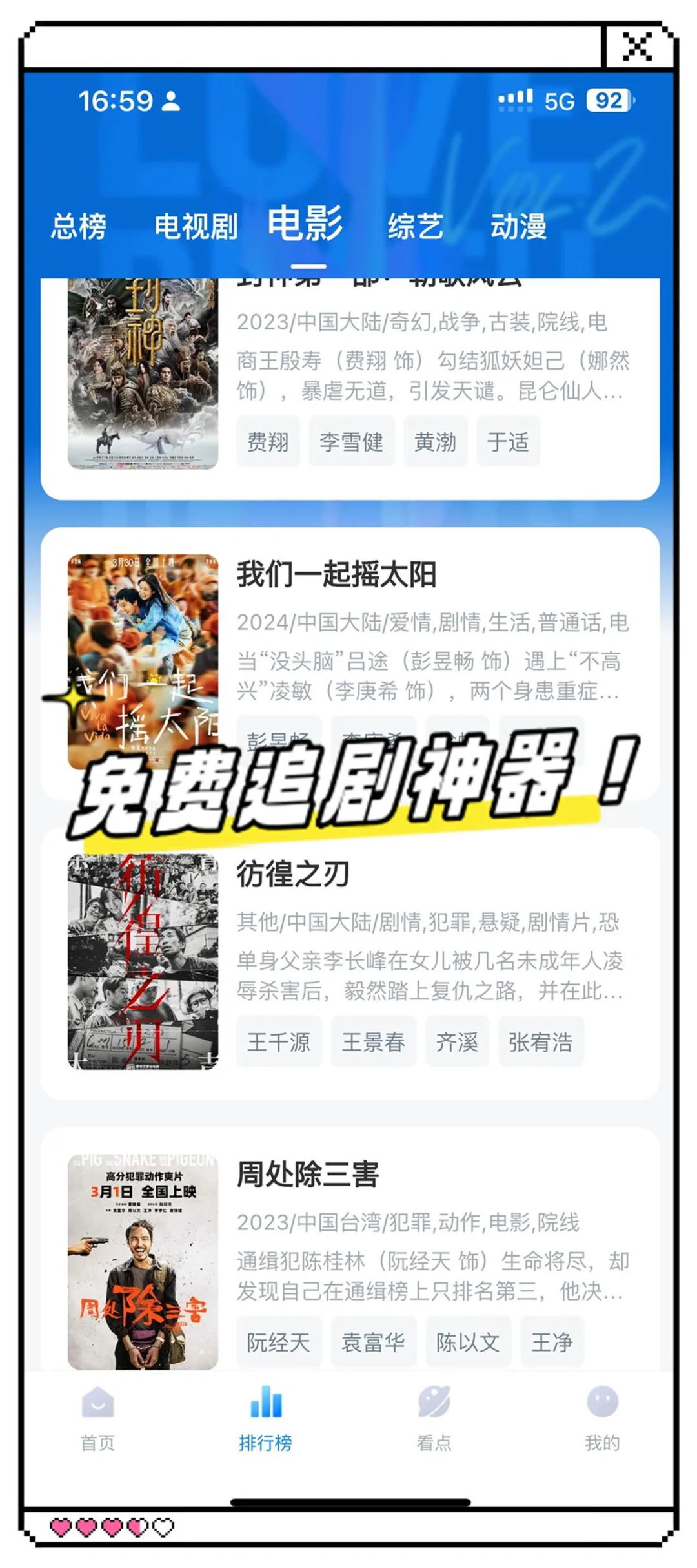 安卓苹果免费追剧软件！