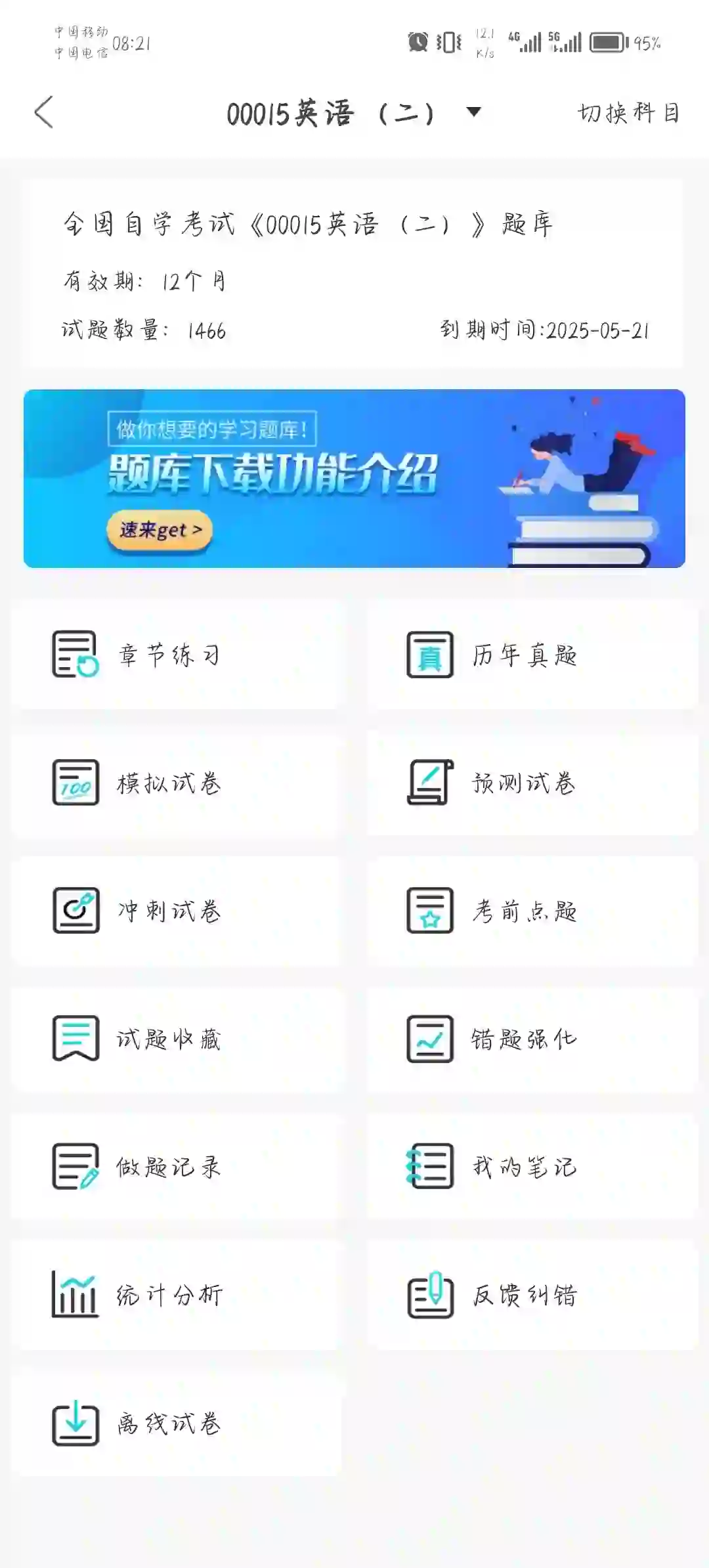 英语自考二死磕这个app！！！