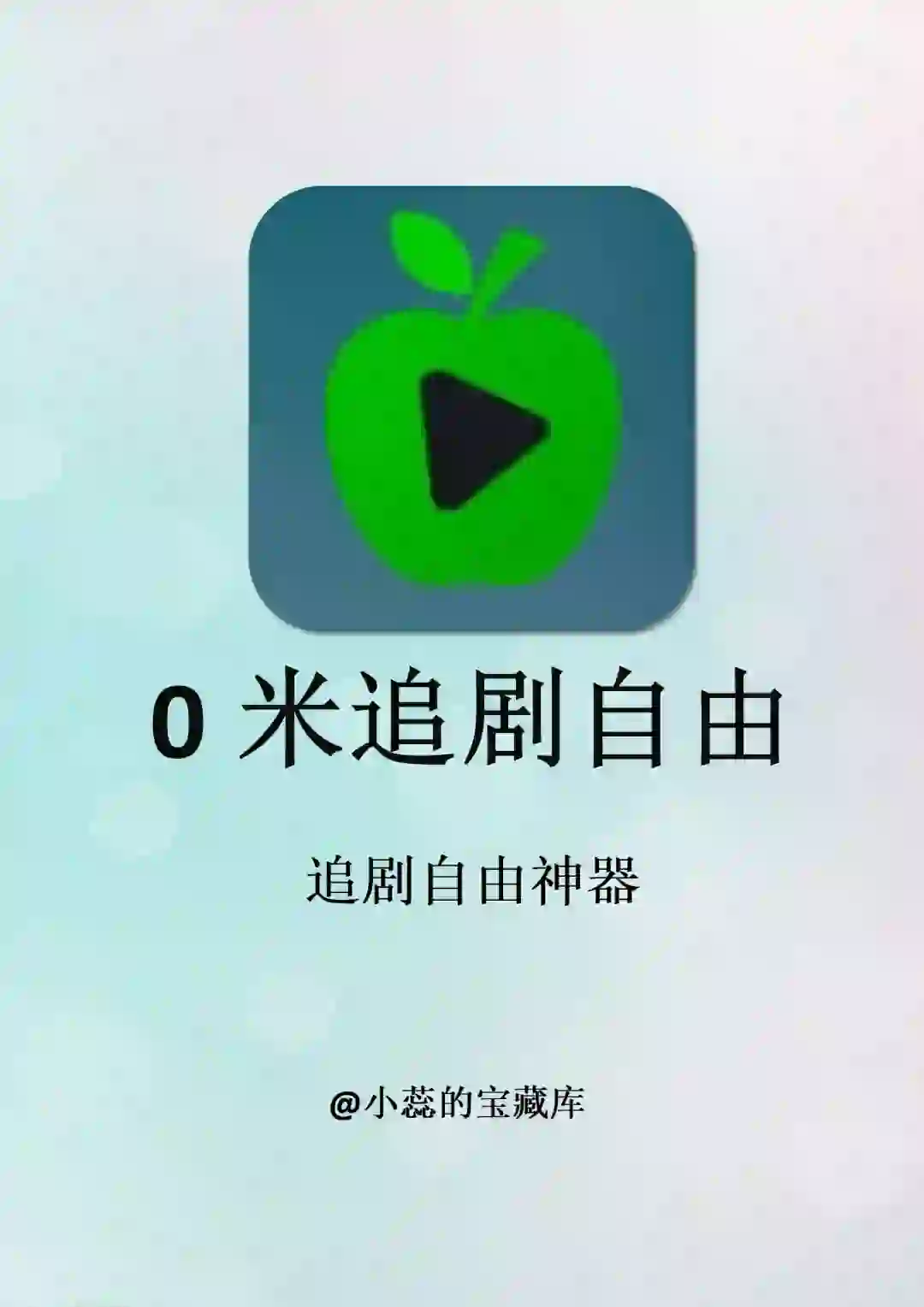 两款追剧自由宝藏app分享