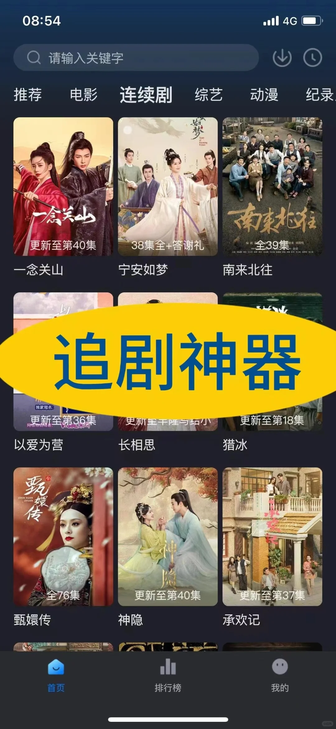 轻松享受热门剧集，摆脱追剧烦恼