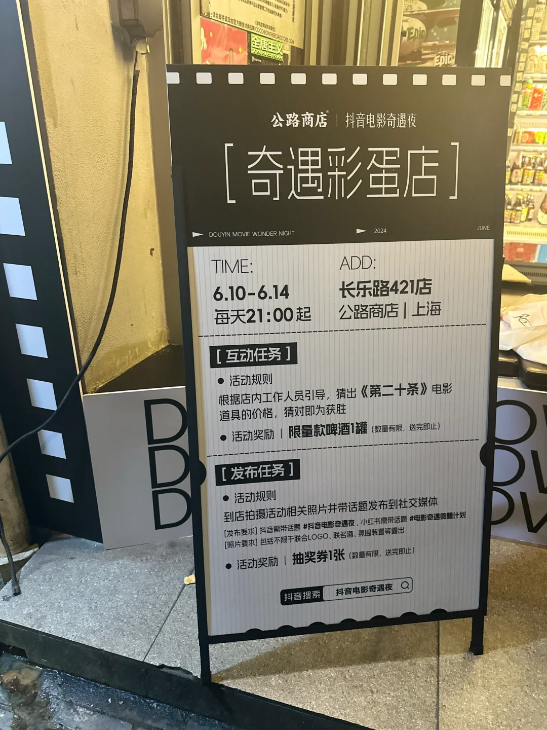 电影奇遇微醺计划🎬打卡