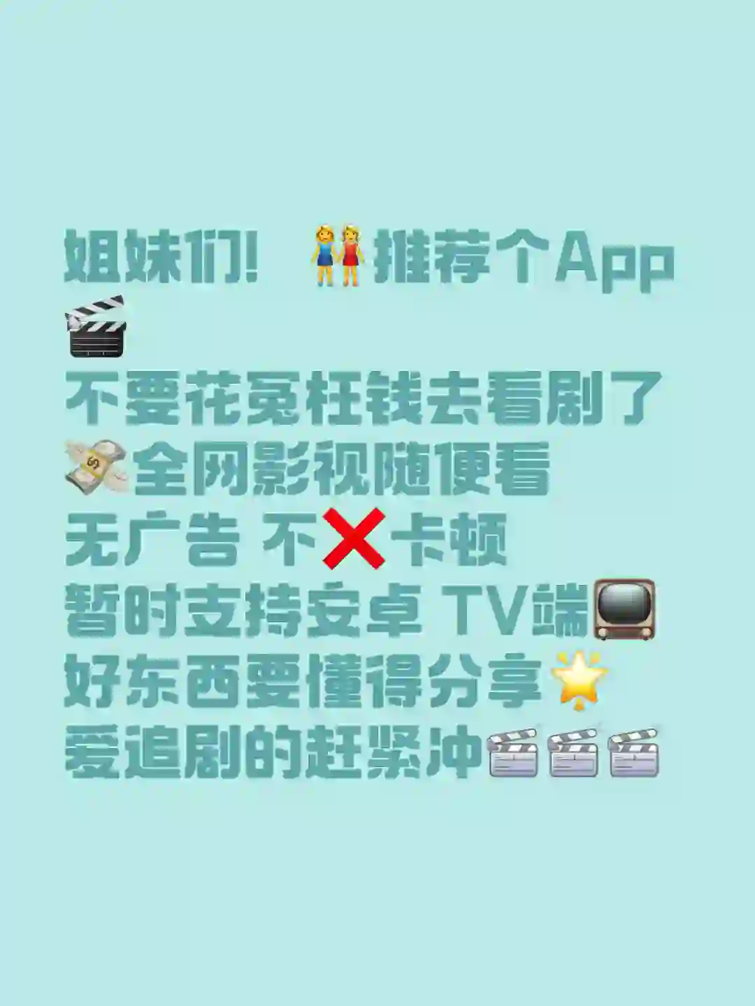 追剧