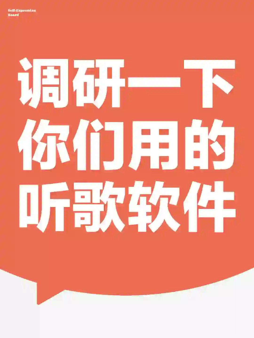 感觉现在听歌越来越贵你们都用的哪个软件？
