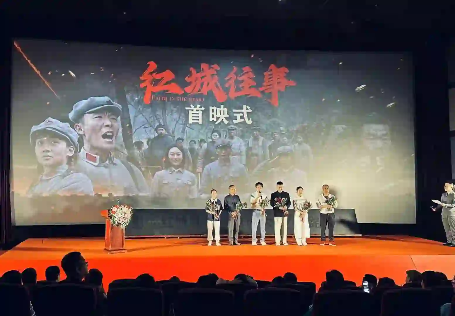 电影《红城往事》首映结束 祝票房大卖