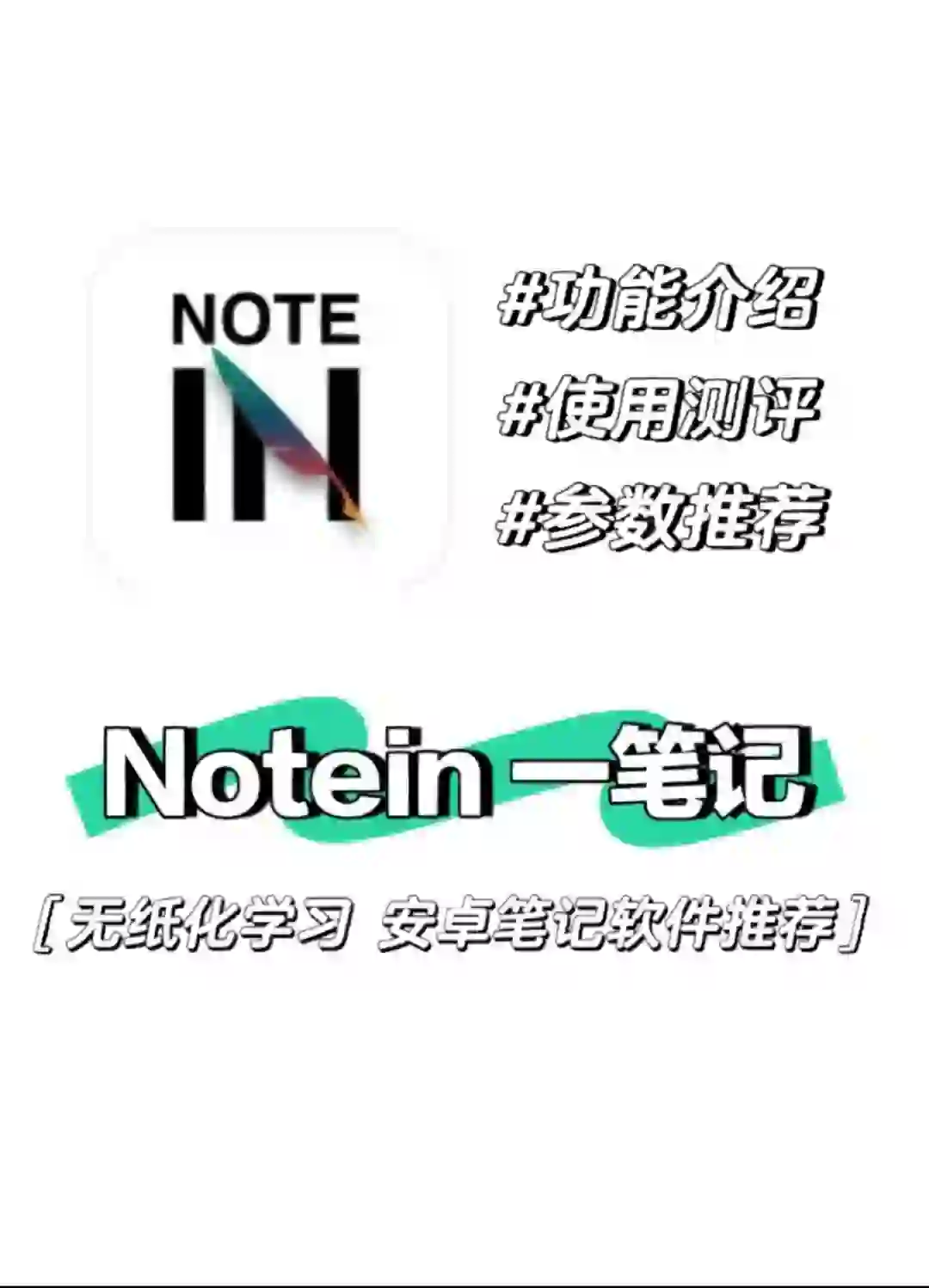 安卓超好用的笔记软件！！！