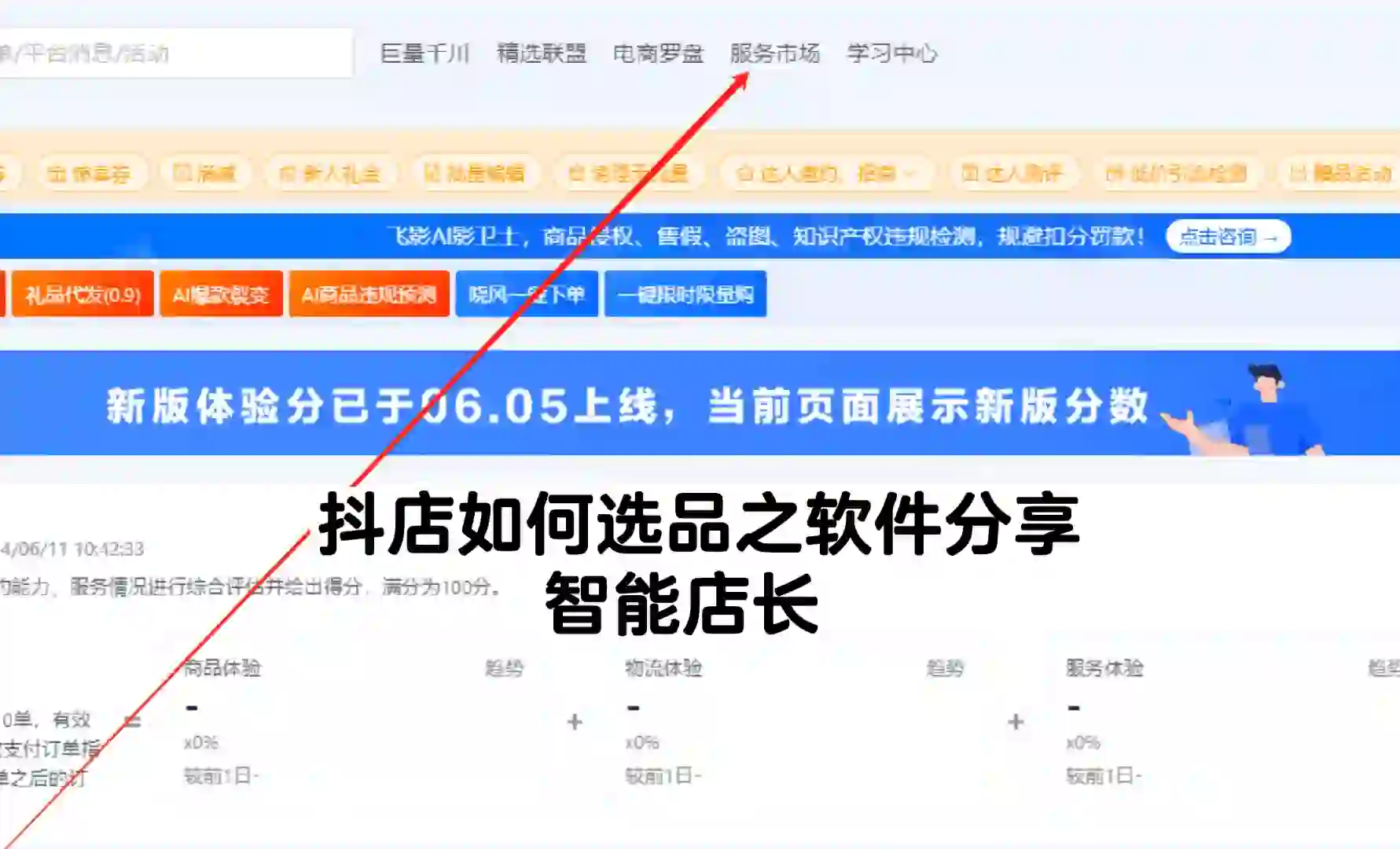 抖店必备软件分享