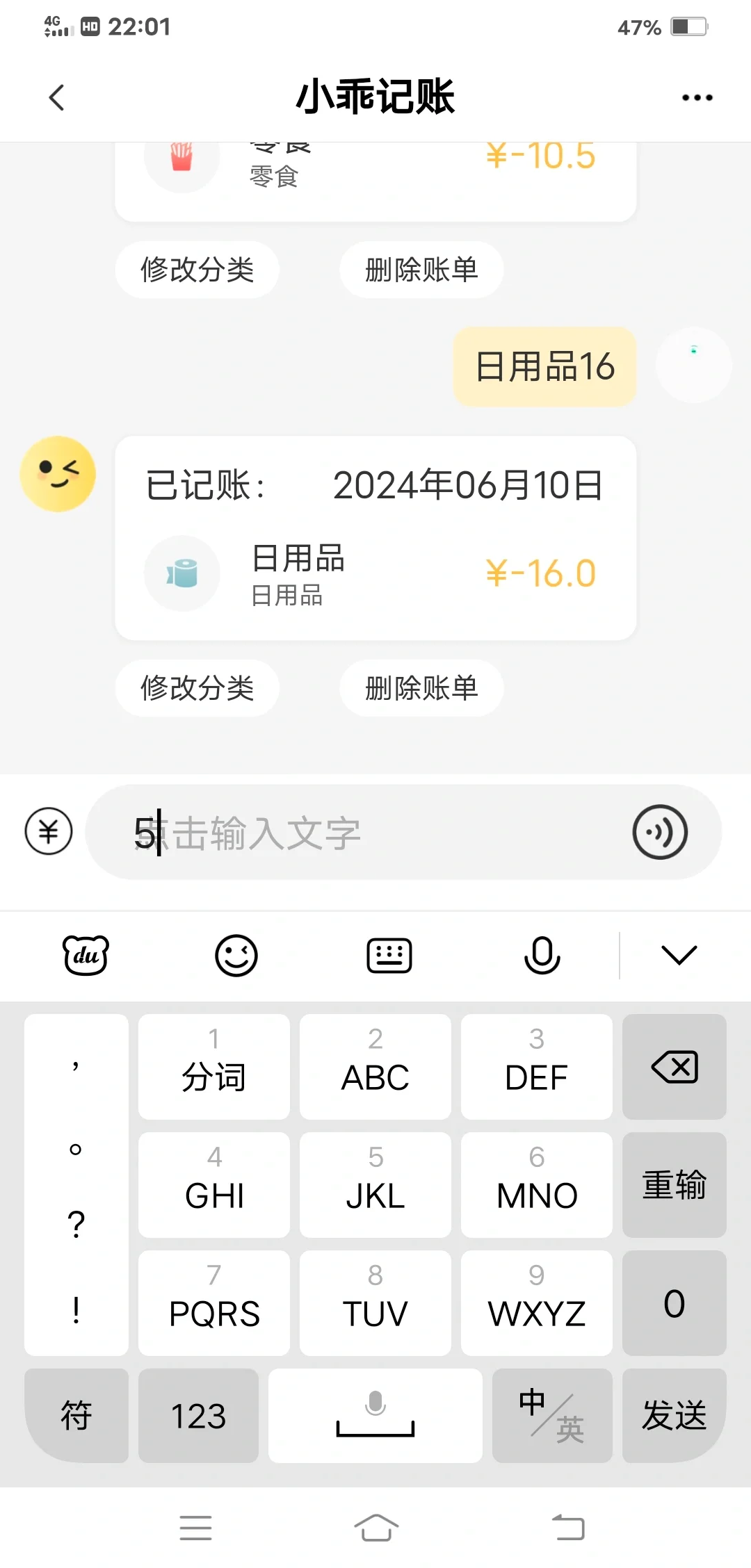 超有用的记账软件